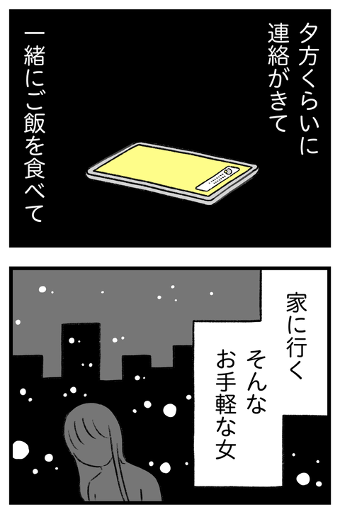 スパダリに恋して地獄みた_切取用30_02