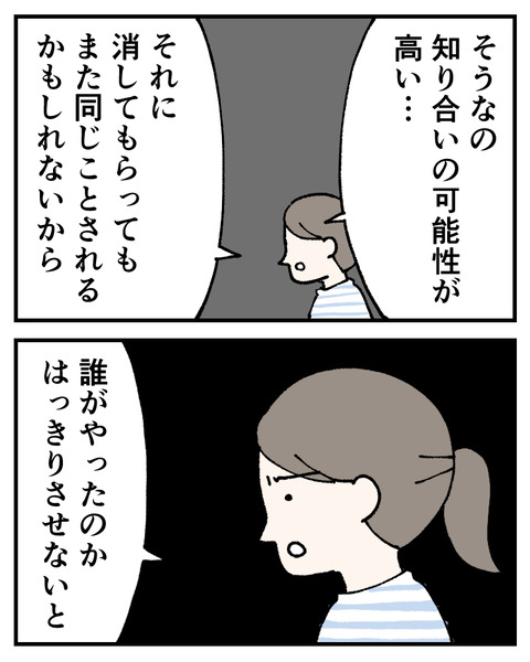 友達にルッキズムされた_出力33−40_038