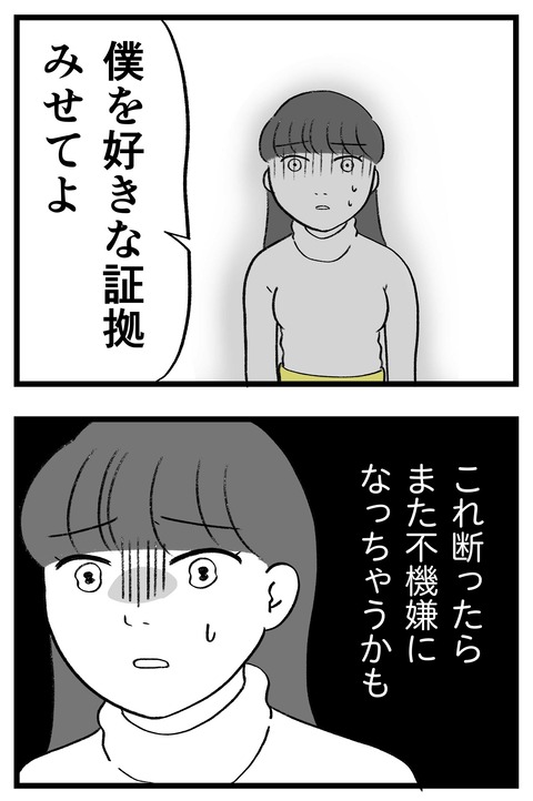 スパダリに恋して地獄みた_切取用57_04