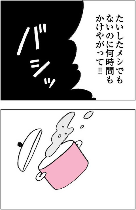 ワケあって最終校_切取58_02