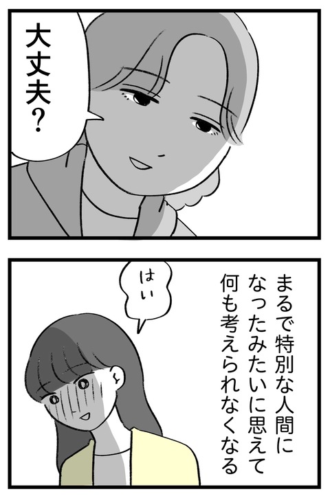 スパダリに恋して地獄みた_切取用30_04