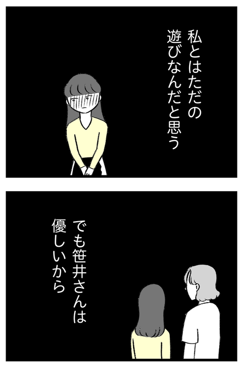 スパダリに恋して地獄みた_切取用31_03