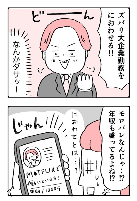 日々漫画＿結婚しない230520_03