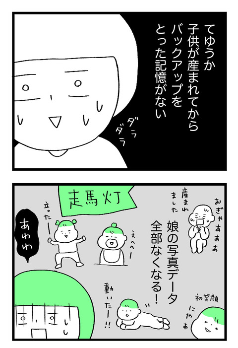 日々漫画＿携帯初期化0417_03