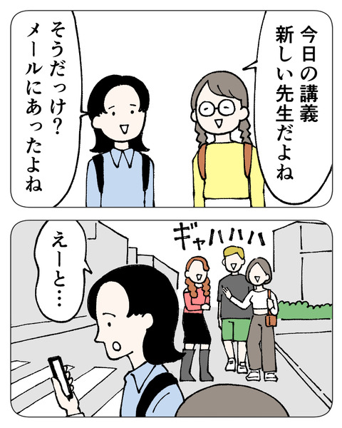 友達にルッキズムされた_出力_042