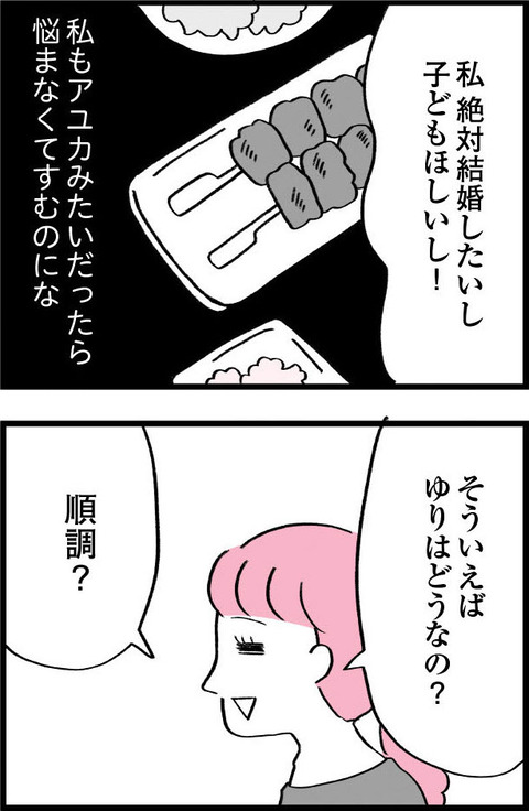 ワケあって最終校_切取54_04