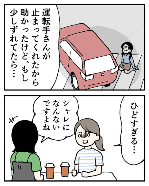 友達にルッキズムされた_出力49−54_050