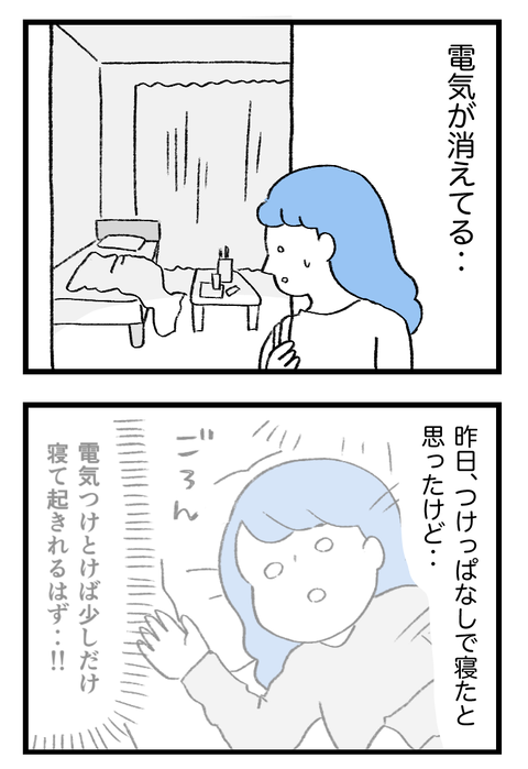 日々漫画＿守護霊230224_01