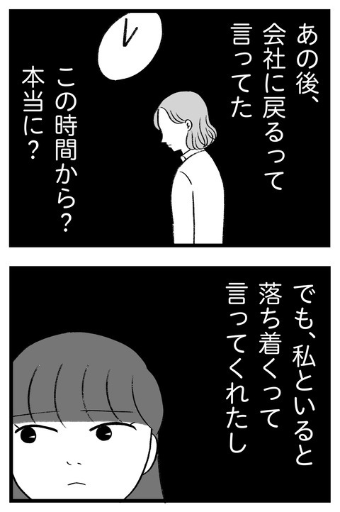 スパダリに恋して地獄みた_切取用49_01