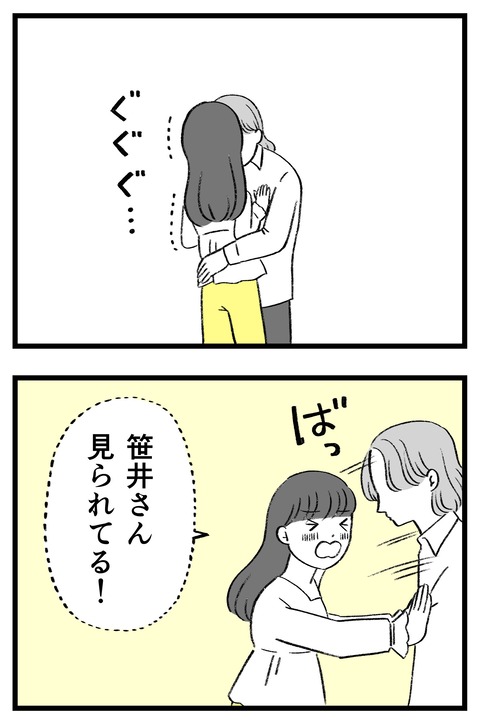 スパダリに恋して地獄みた_切取用46_04