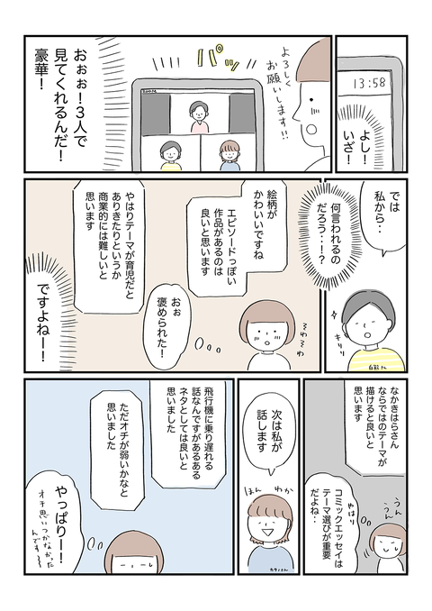 持ち込みでの気付き−02