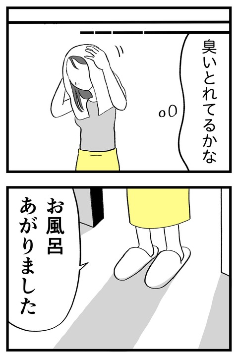 スパダリに恋して地獄みた_切取用58_03