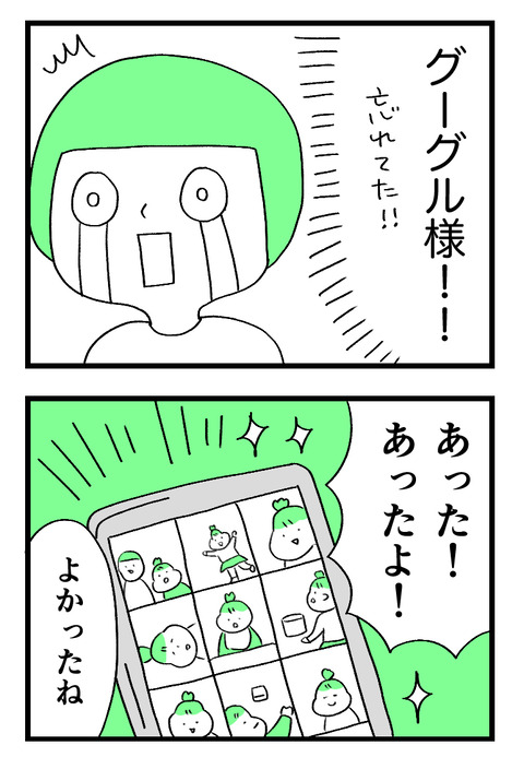 日々漫画＿携帯初期化0420_01