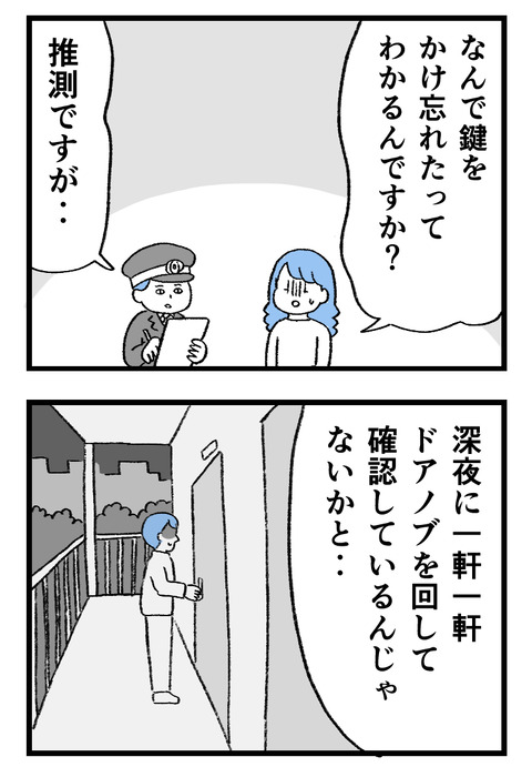 日々漫画＿守護霊230303_02