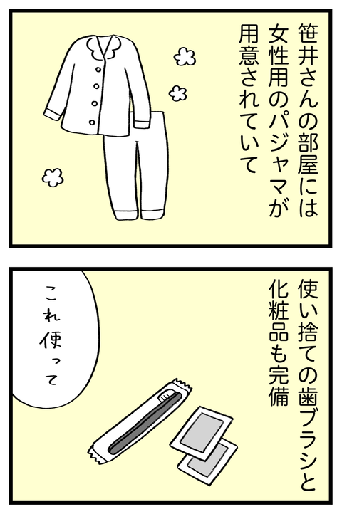 スパダリに恋して地獄みた_切取用31_01