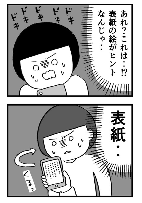 日々漫画＿231019_02