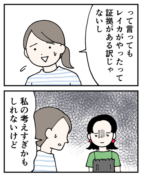 友達にルッキズムされた_出力33−40_039
