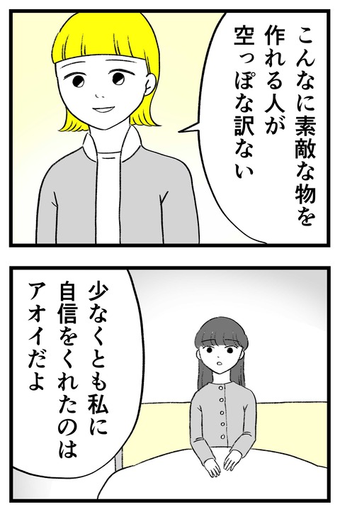 スパダリに恋して地獄みた_切取用79_01