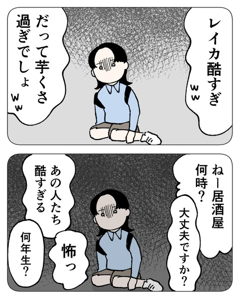 友達にルッキズムされた_出力_048