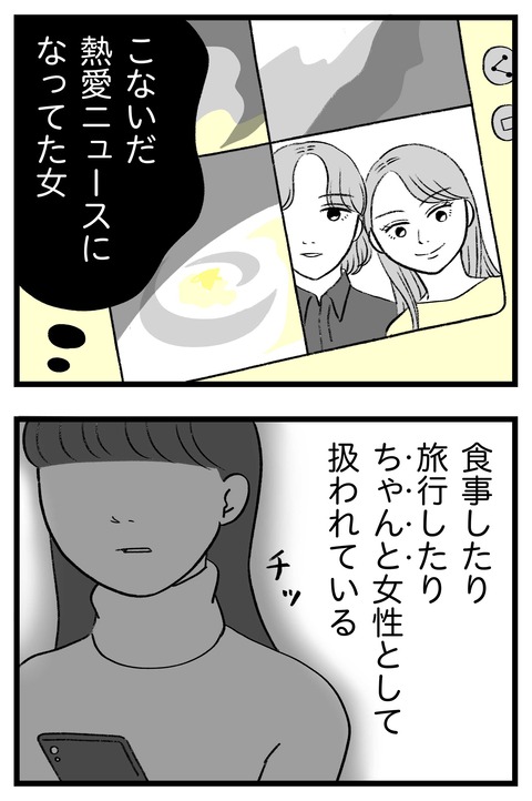 スパダリに恋して地獄みた_切取用62_03