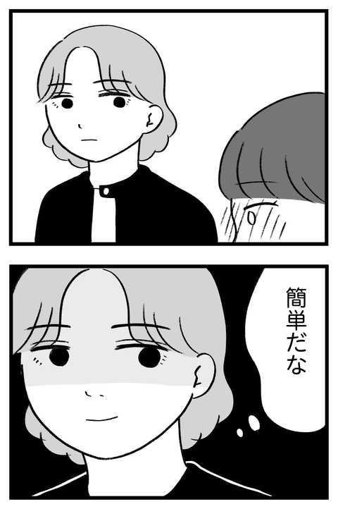 スパダリに恋して地獄みた_切取用28_01