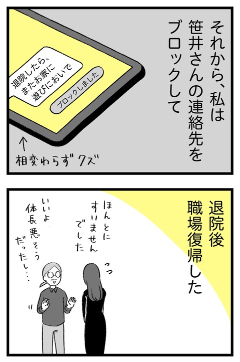 スパダリに恋して地獄みた_切取用81_02