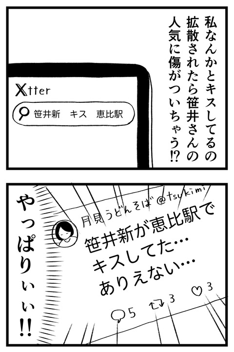 スパダリに恋して地獄みた_切取用47_04