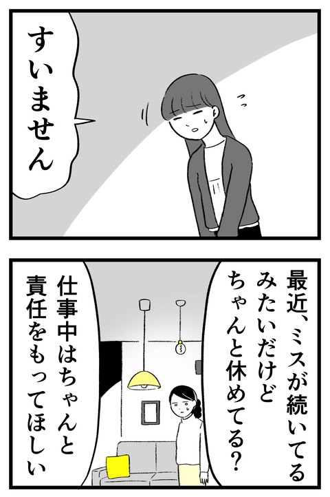 スパダリに恋して地獄みた_切取用65_02