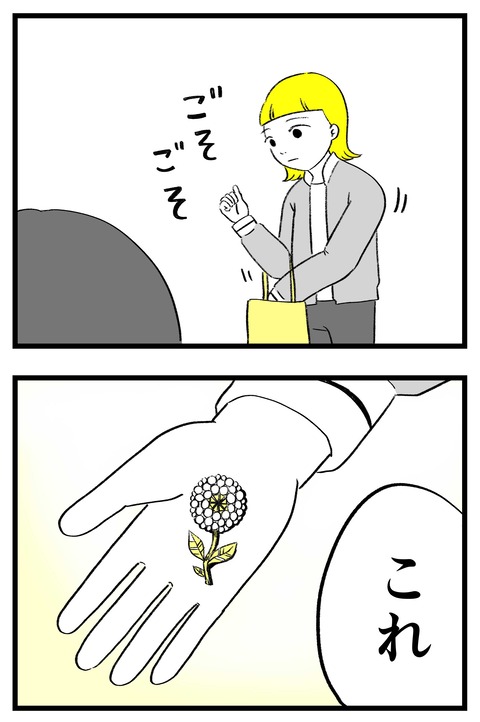 スパダリに恋して地獄みた_切取用75_04