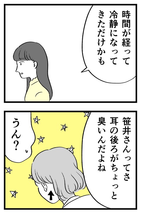 スパダリに恋して地獄みた_切取用83_02