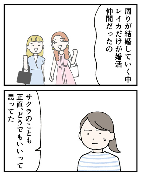 友達にルッキズムされた_出力_071