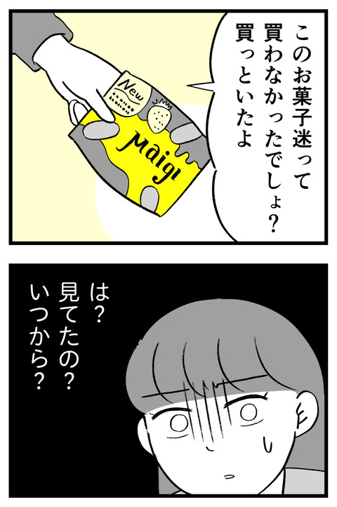 スパダリに恋して地獄みた_切取用34_03