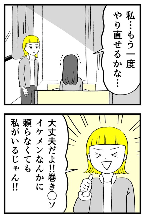 スパダリに恋して地獄みた_切取用79_03