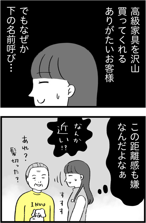 スパダリに恋して地獄みた_切取用_05_03