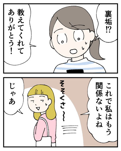 友達にルッキズムされた_出力_076