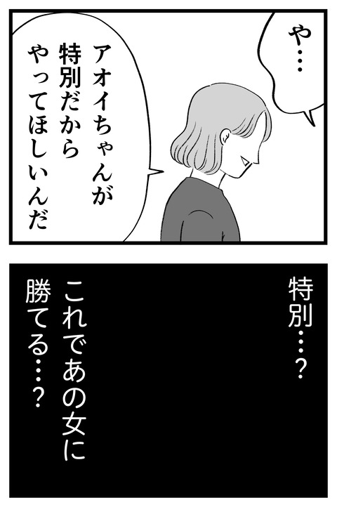 スパダリに恋して地獄みた_切取用58_01