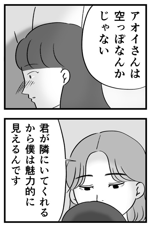 スパダリに恋して地獄みた_切取用39_03