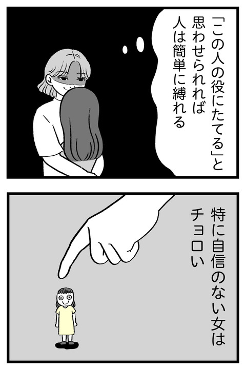 スパダリに恋して地獄みた_切取用41_01