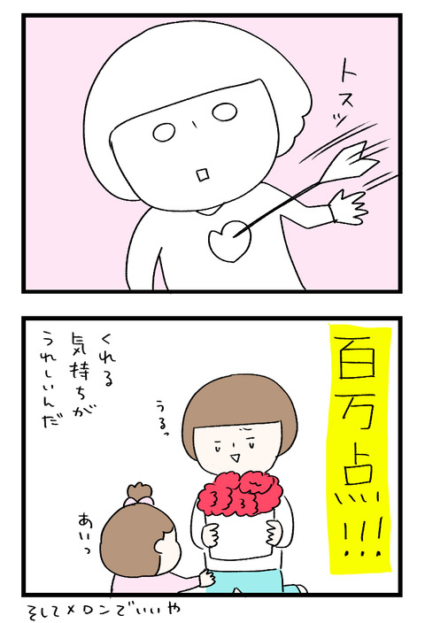 日々漫画＿220505_04