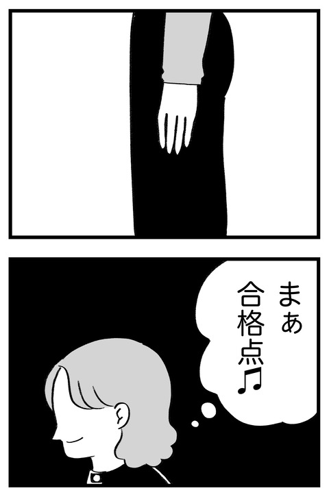 スパダリに恋して地獄みた_切取用15_04