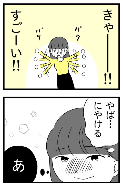 スパダリに恋して地獄みた_切取用42_04