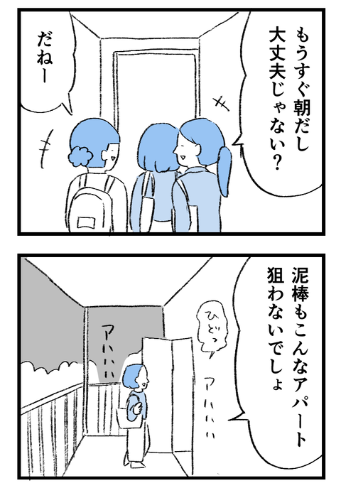 日々漫画＿守護霊230225_02_03kai