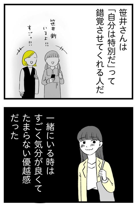 スパダリに恋して地獄みた_切取用80_02