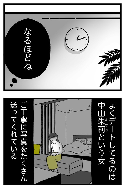 スパダリに恋して地獄みた_切取用62_02
