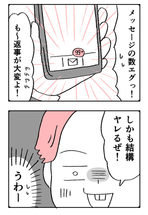 日々漫画＿結婚しない230520_04