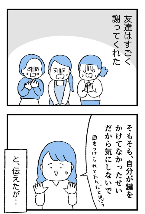 日々漫画＿守護霊230304_03