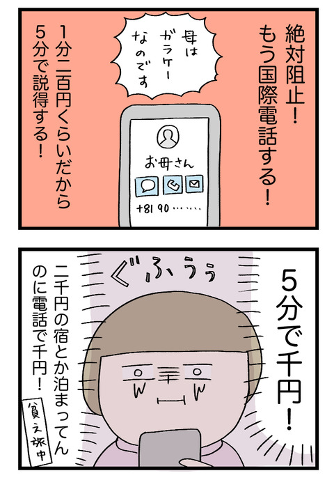 12日々漫画＿220518_04