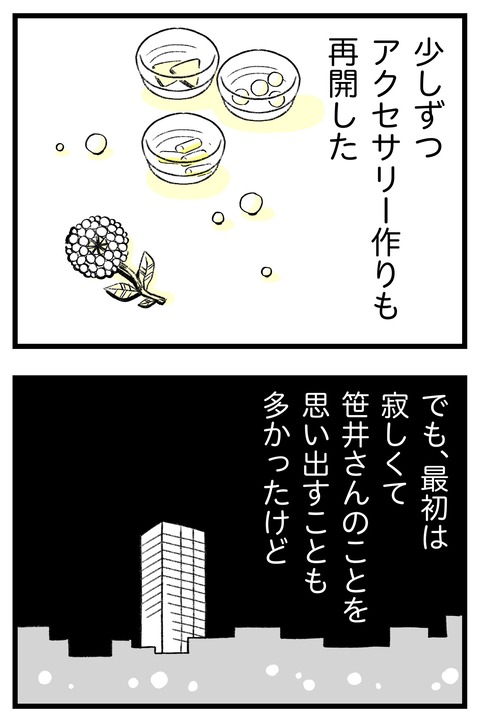 スパダリに恋して地獄みた_切取用81_03