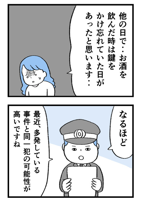 日々漫画＿守護霊230302_04