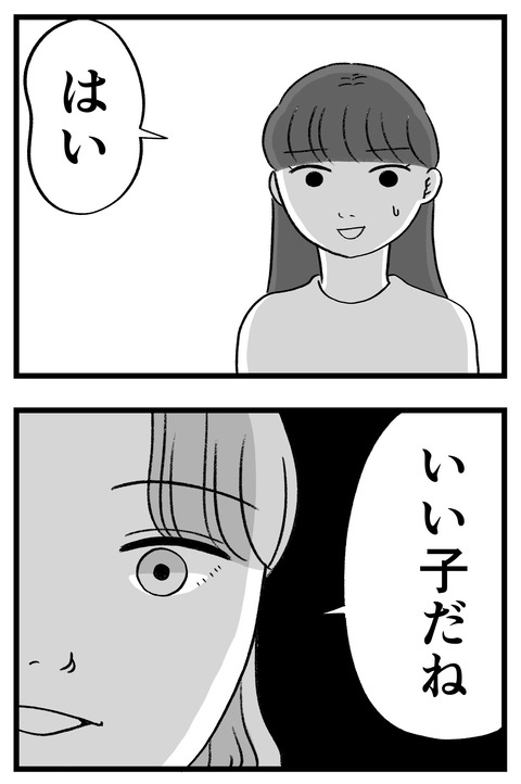 スパダリに恋して地獄みた_切取用53_04